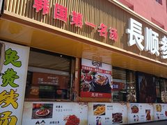-长顺参鸡汤店(西塔总店)