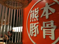 -味千拉面(又一城店)
