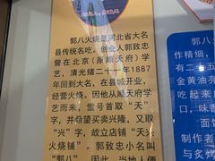 -郭八火烧店(大名府路店)