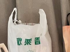 -秋栗香(地安门店)