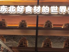 -灶座小锅烀饼·铁锅炖(全国总店)