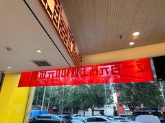 -蝎王府羊蝎子(西直门店)