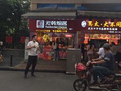 门面-老韩煸鸡·中国炸鸡(水塔美食街店)