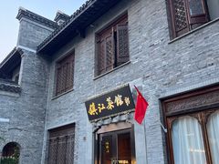 -镇江菜馆(西津渡店)