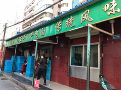 门面-清真·马安军辣子牛肉面