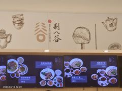 -剔八谷山西面馆(文兴路店)