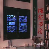 苏州探店 | 来贵潘古宅体验“书式”慢生活