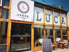 门面-LUCCA卢卡西班牙海鲜饭(远洋广场店)