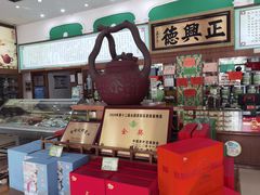-正兴德(牛街店)