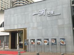 -一澜江宴·江景地标楚菜(江滩公园店)