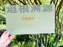 -渡海小渔村.老辈日照菜