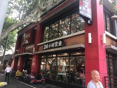 门面-肯德基(沪东店)