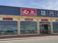 -必点蒸汽海鲜(止锚湾店)