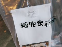 -糖兜家手工吐司(唐人街店)
