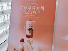 -沪上阿姨·臻选茶饮(上海环球港店)
