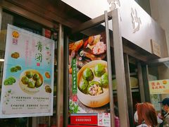 门面-王家沙点心店(南京西路总店)