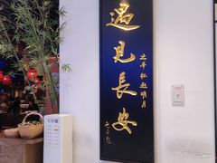 -遇见长安(赛格国际购物中心店)