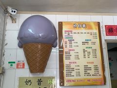 -成裕雪糕店(士多店)