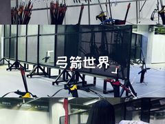 -無弓射箭俱乐部(领展中心城店)
