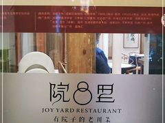 -院8里·少城记忆老川菜(宽窄巷子店)