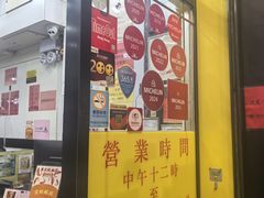 -麦文记面家(佐敦店)
