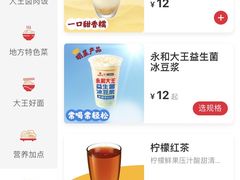 -永和大王(春日上新·阜成门店)