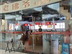 -老佛爷铜炉蛙锅(海岸城店)