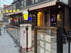 -小乾杯串店•16年沈阳烧烤(文安路店)