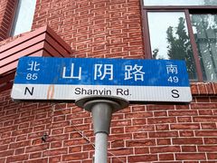 -万寿斋(山阴路店)