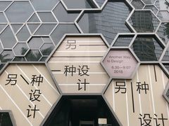 门面-华·美术馆