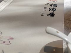 -福海居烤鸭店(鸟巢店)