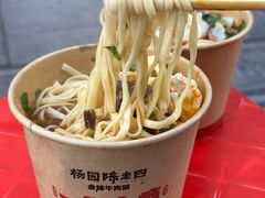 -杨园陈老四牛肉粉面馆(杨园总店)