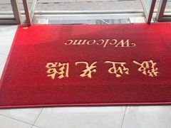 -耶里夏丽·新疆菜·28年喀什老馆(田林东路店)