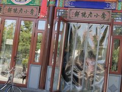 -李小老烧饼(常营民族家园店)