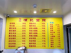 -项记面馆(明瓦廊店)