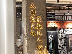 门面-贰回巷火锅馆(钟楼店)
