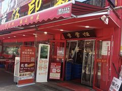-吴掌柜·藕汤印象(南湖店)