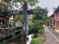 -江南第一家