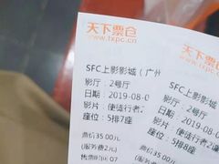 -SFC上影影城(广州店)