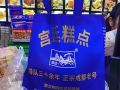 -宫廷糕点铺