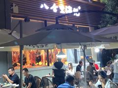-八合里潮汕鲜牛肉火锅(深圳海岸城店)