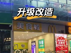 -麦当劳(花城大道华穗路店)