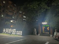 -玲珑塔公园