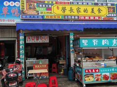 -金莲葱饼店