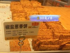 椒盐葱香饼-鲍师傅糕点(石景山古城店)