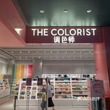 转转君探店→调色师🌈