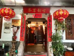 -古韵餐厅(湖畔大学店)