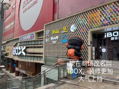 -iBOX游乐场