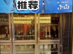 门面-小山日本料理(电子大厦店)
