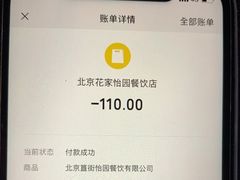-花家怡园